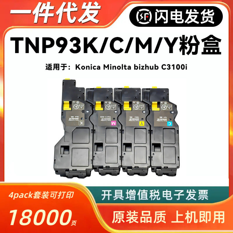 适用柯尼卡美能达TNP93K粉盒bizhub C3100i AE1Y151/451/351/251