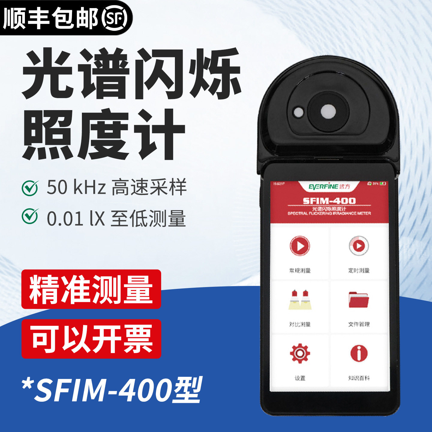 智能光谱分析照度计SFIM-400