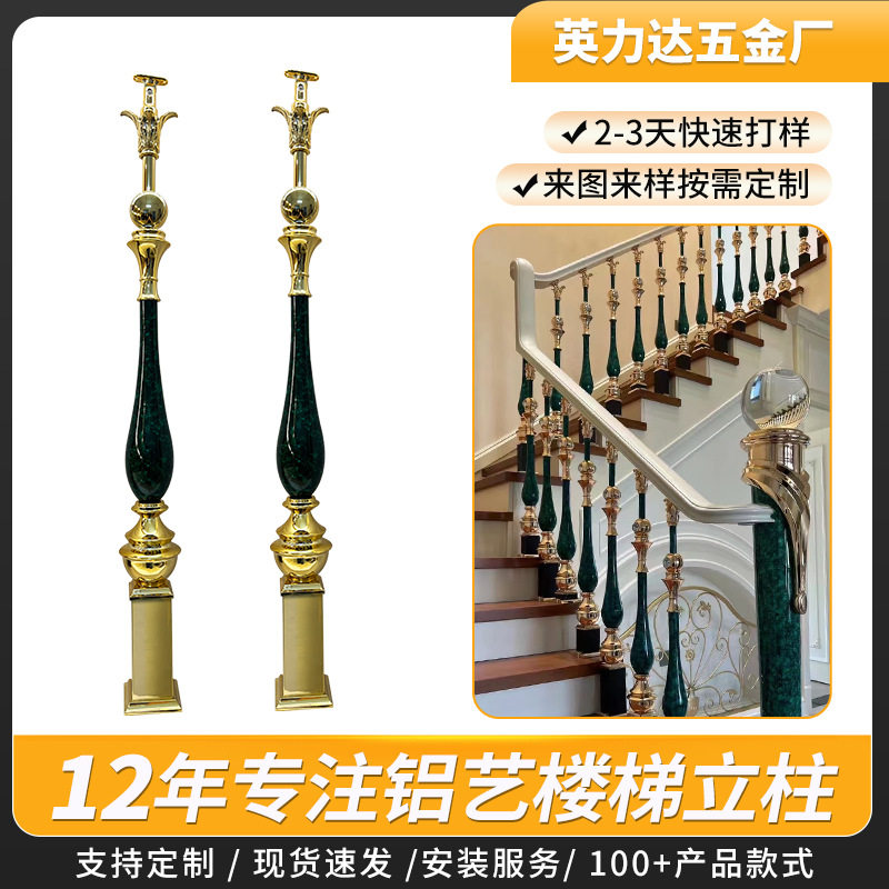 批发铝合金楼梯立柱现代简约农村自建房室内扶手护栏楼梯扶手配件