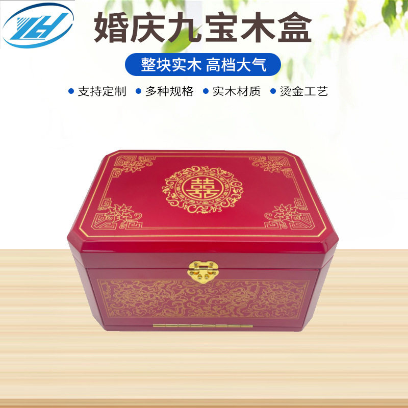 木盒生产厂家国潮风婚庆九宝木盒首饰收纳盒红色烤漆盒实木礼品盒