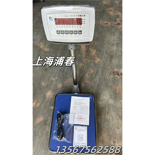 上海浦春电子台秤 电子秤计重台秤TCS-B系列计重台秤TCS-100160kg
