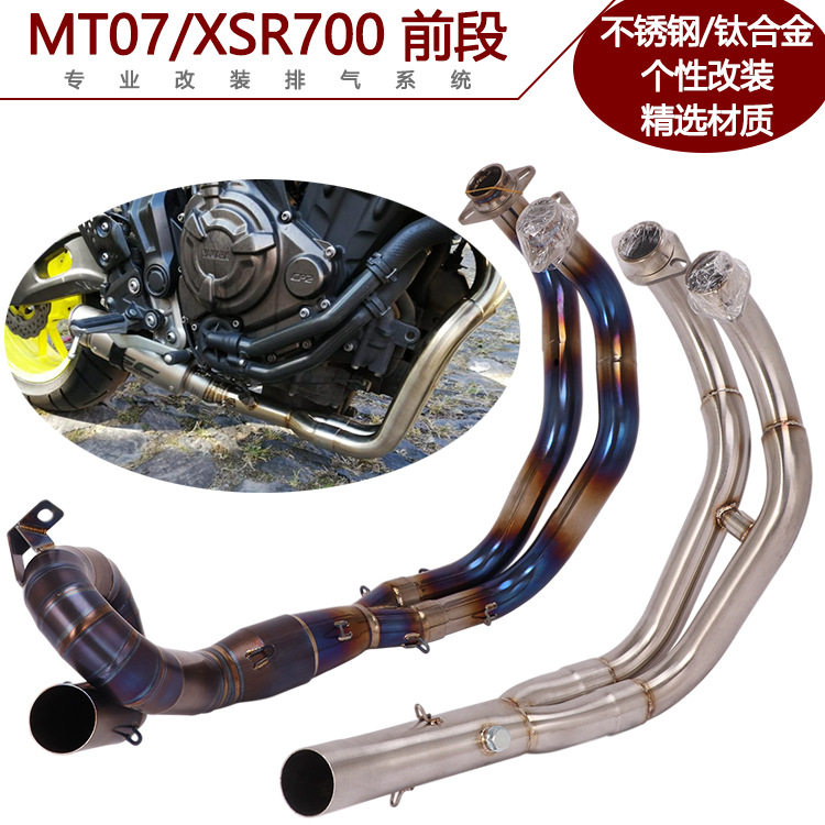 摩托XSR700钛合金前段排气管