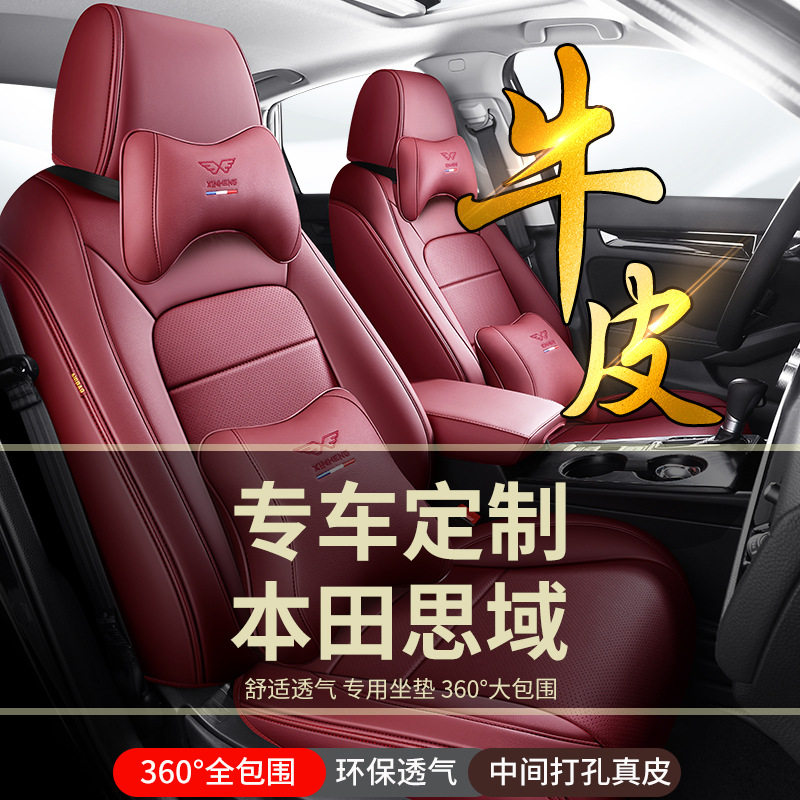 思域11代12代13代真皮座套四季