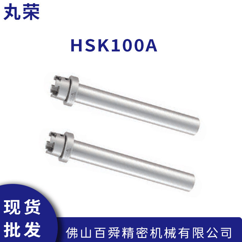 正品丸荣主轴检测棒HSK100A