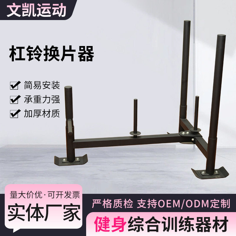 杠铃换片器健身房器材室内负重力量训练雪橇车阻力硬拉杠铃换片器