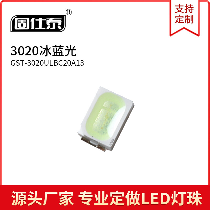 3020冰蓝光色灯0.06W超高亮LED贴片灯珠3-3.2V发光二极管铜支架