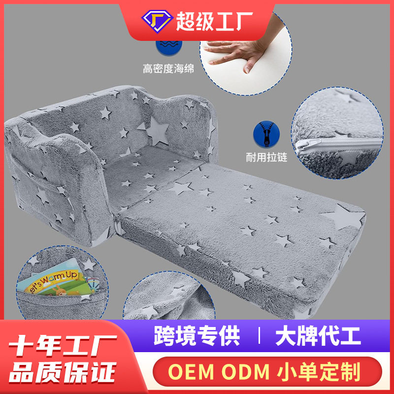 亚马逊厂家批发 夜光绒可折叠儿童沙发 宝宝午休玩耍椅可压缩包装