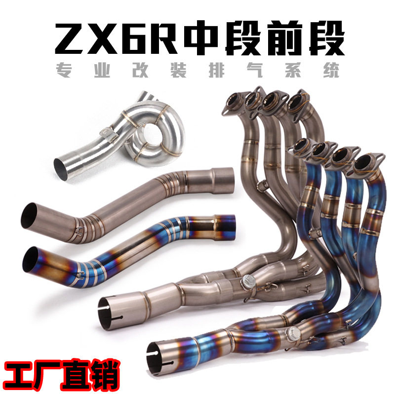 适用于小牛ZX6R摩托车排气管改装 ZX6R 636钛合金中段前段排气管