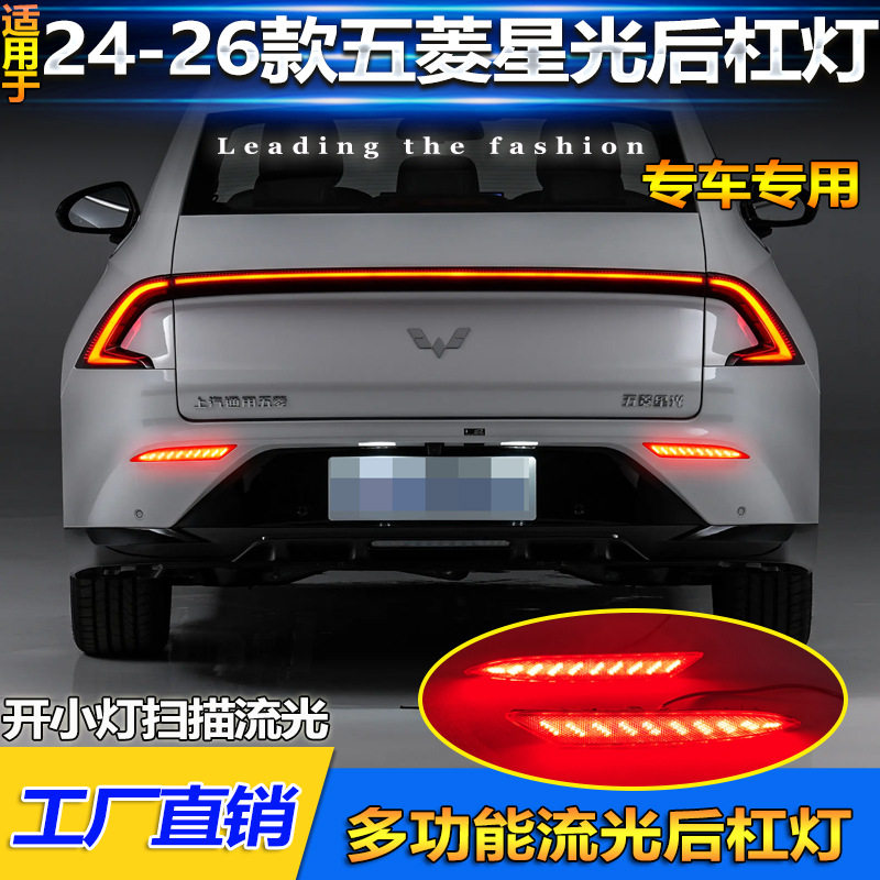 24-26款五菱星光后杠反光板