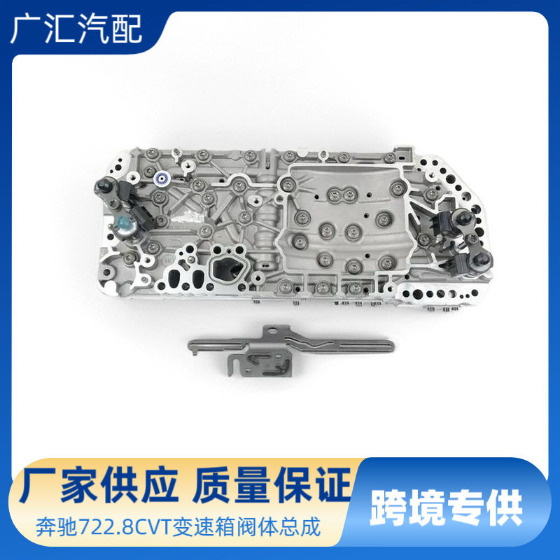 722.8变速箱阀体奔驰A/B/W245