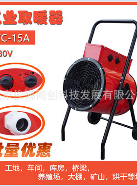 工业暖风机15KW蔬菜大棚加热器建筑工地网吧用升温取暖器电热风机