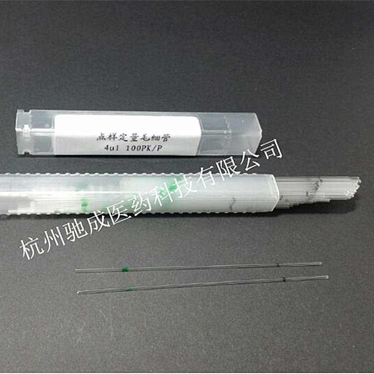 薄层析标准定量点样毛细管 微量刻度定量毛细管 5ul 100支/盒包邮