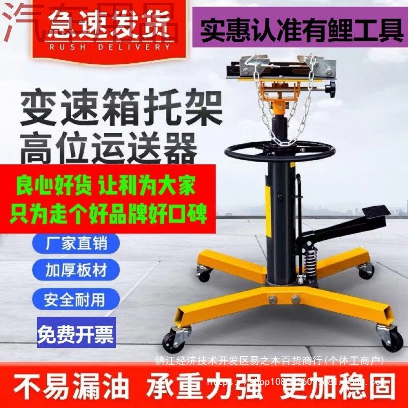 汽修变速箱高位运送器0.6/1吨