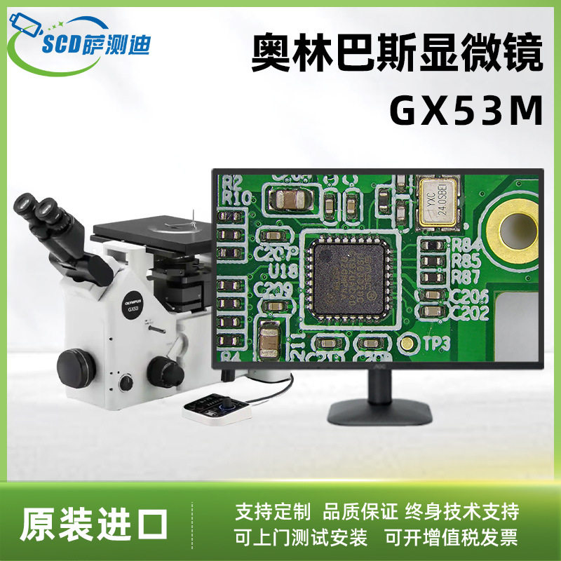 OlympusGX53显微镜倒置工业金属测量实验视频放大奥林巴斯电子