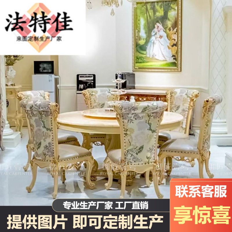 欧式宫廷实木大理石转盘餐桌椅