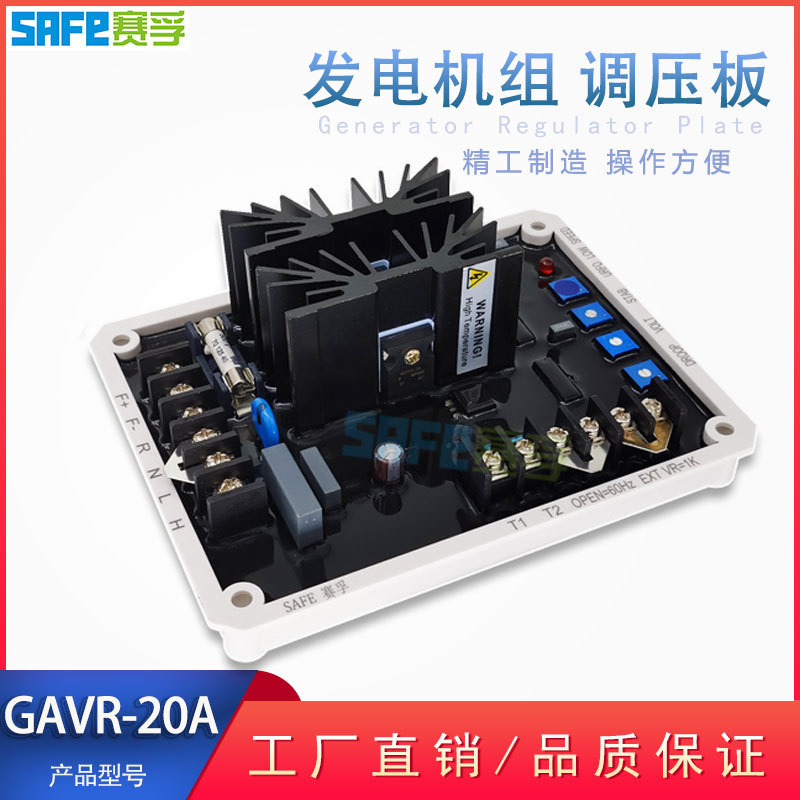 赛孚无刷发电机AVR调压板