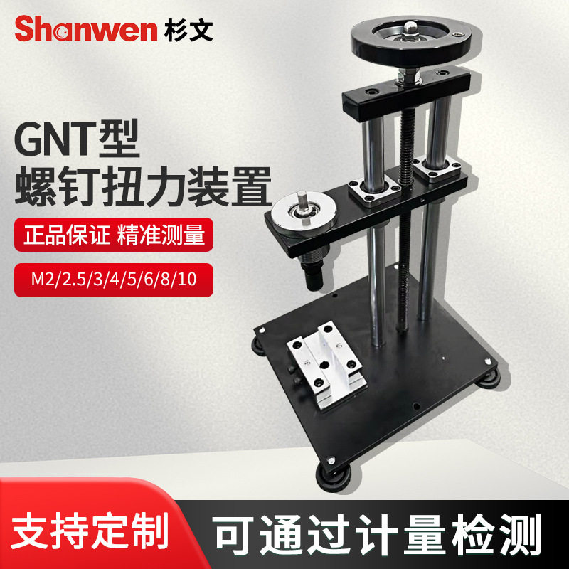 螺丝扭断力试验机螺钉螺母扭