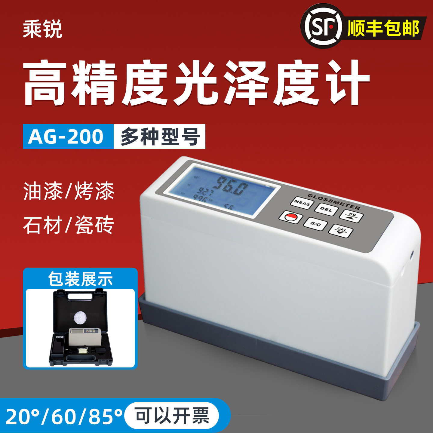 彩乘AG-106大理石测光仪光泽计