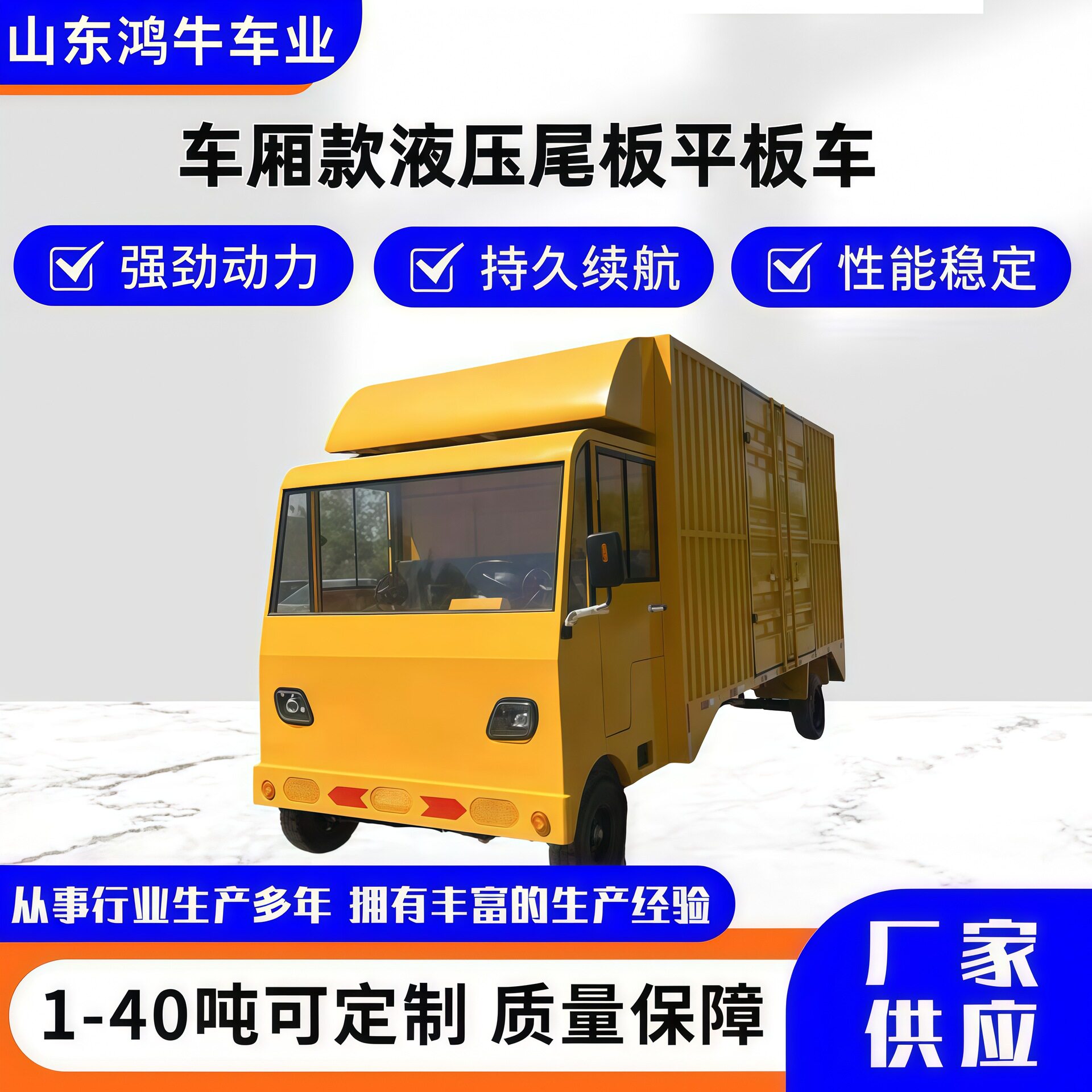 电动平板车液压尾板厂区专用倒货车工地专用电动四轮厢式平板车