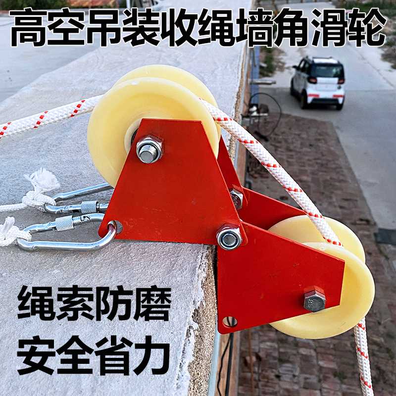 kt墙角滑轮高空作业吊绳收绳器拉绳器省力吊装滑轮直角护绳转角滑