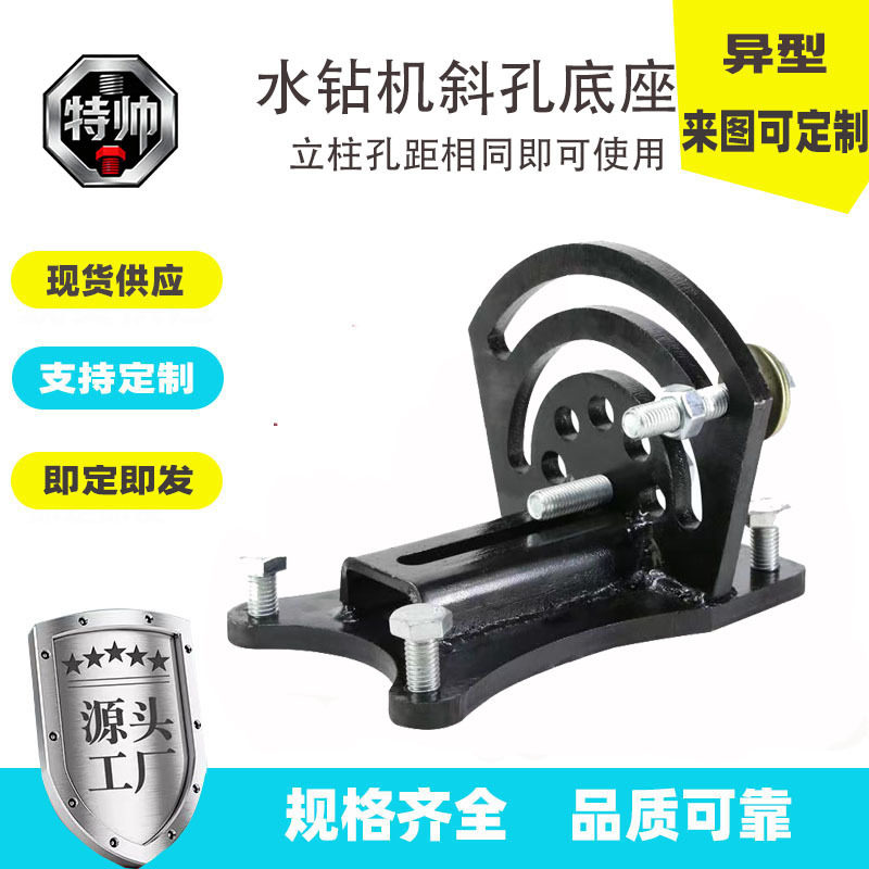 通用台式水钻机底座斜孔可调角度底座底脚水钻机配件万能万向支架