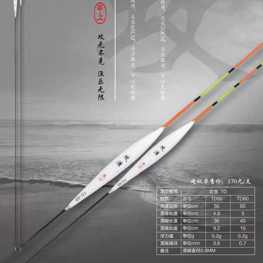 甲上攻渔浮漂无铅自立长脚短尾浮标孔雀羽毛TD49 TD50 TD60?