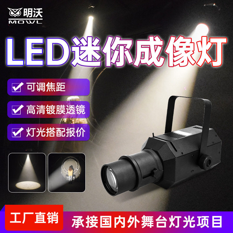 led成像灯聚光灯射灯舞台婚庆舞蹈室灯车展灯切割剧院t台走秀灯光
