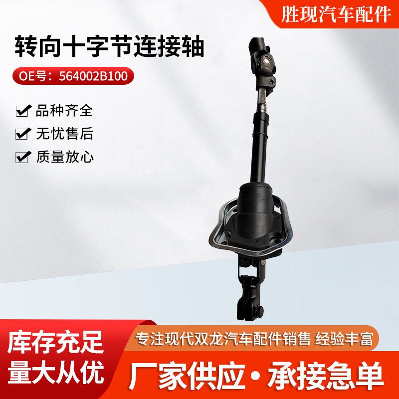 现代新胜达菲方向机万向节