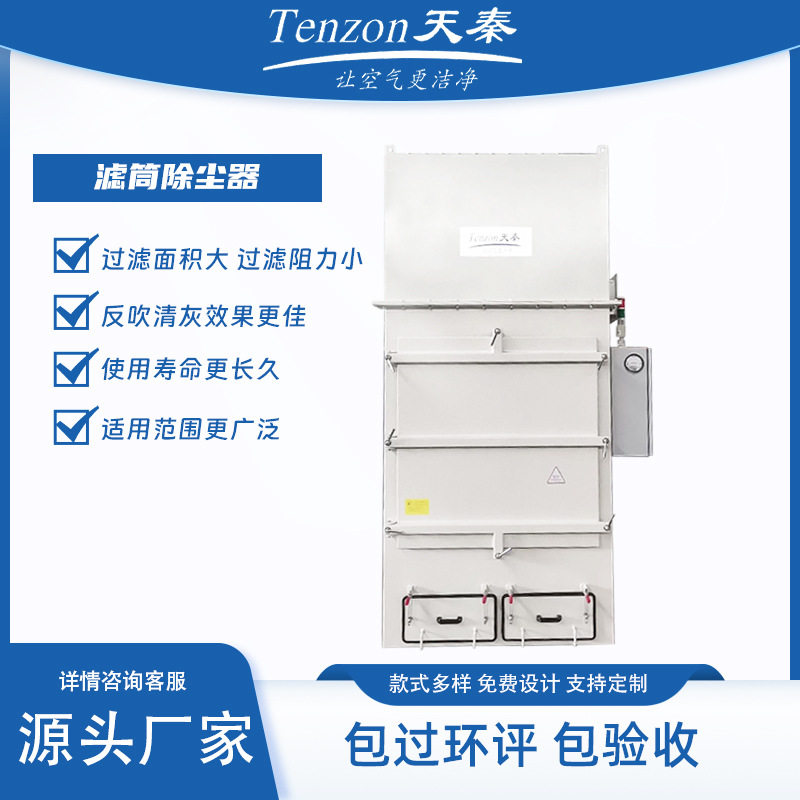 工业粉尘治理高效环保滤筒除尘器数控切割脉冲空气净化设备