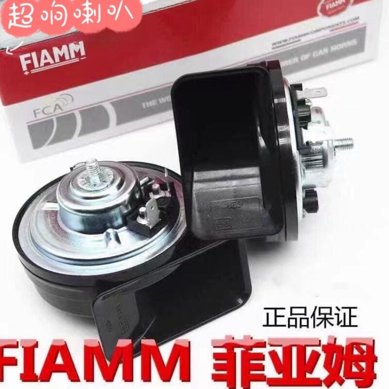 菲亚姆汽车喇叭双音12v超响防水通用改装鸣笛高低音蜗牛AM80SX