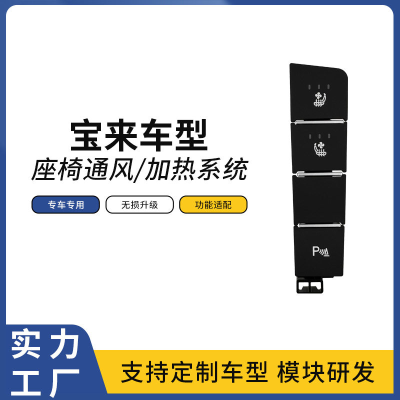 宝来大众中控按键升级座椅改装