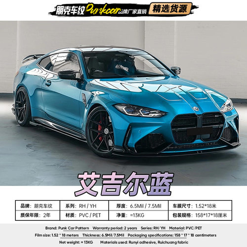 艾吉尔蓝PVC/PET变色改色膜