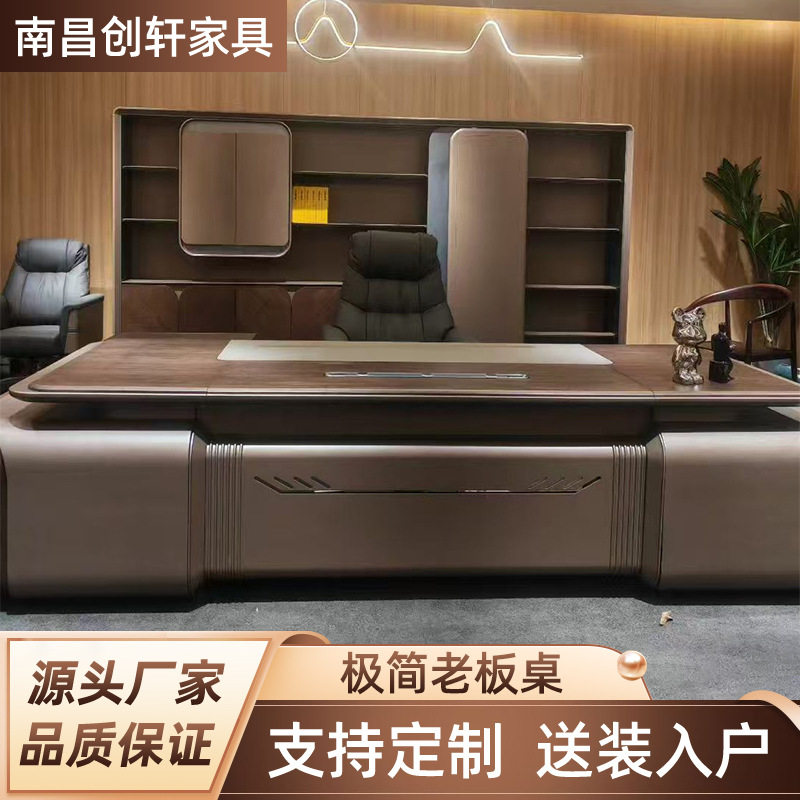 新款高档极简老板总裁办公桌椅