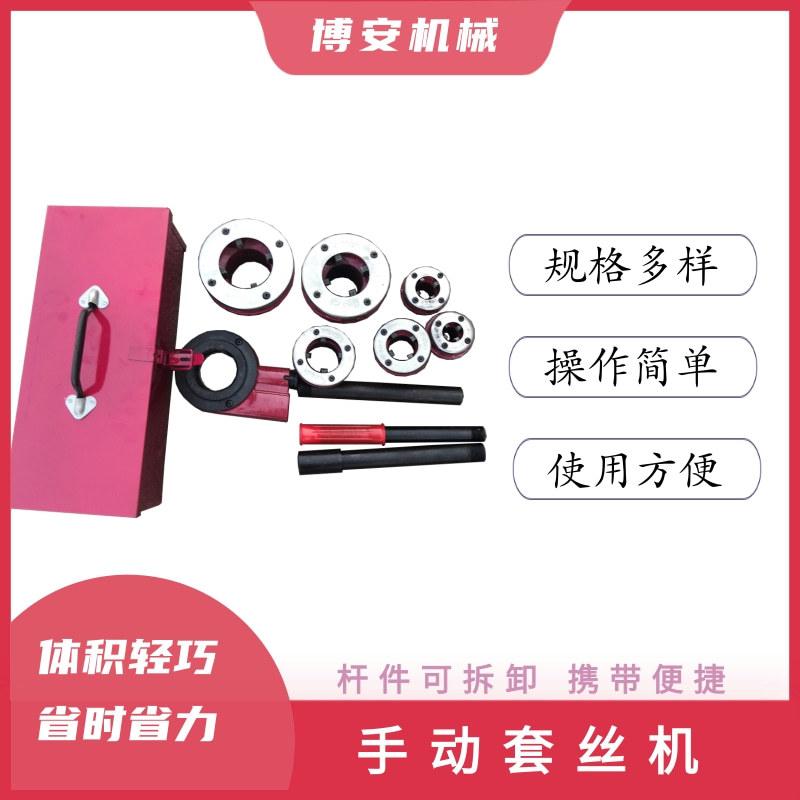 手动水暖镀锌管套丝机操作简单