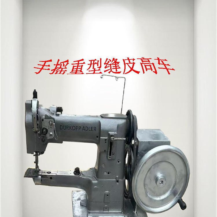 手摇重型高车缝纫机皮制品修补
