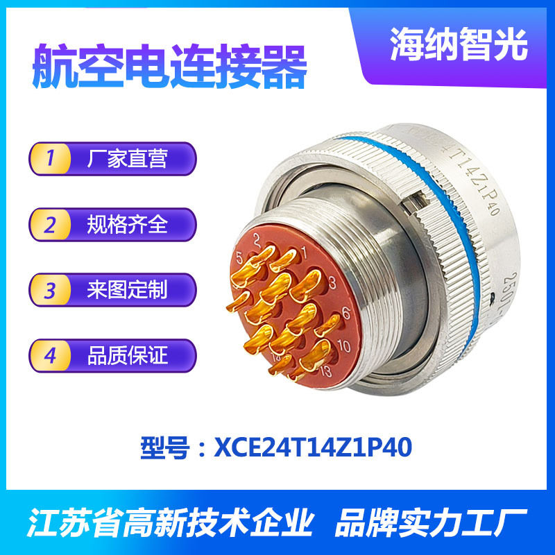 XCE系列14芯插针镀金不锈钢插头圆形电连接器XCE24T14Z1P40