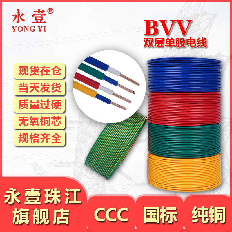 永壹珠江厂家直供直销 bvv185 240平方硬线双塑单芯多股铜芯电线