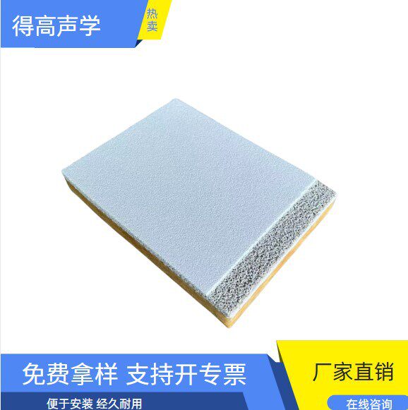 聚晶声学系统玻纤声学板微晶砂无缝吸音天花板吊顶装饰材料降噪