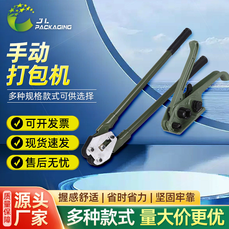 跨境外贸手动塑钢带打包机打包带拉紧器捆绳器纸箱捆扎机打包钳