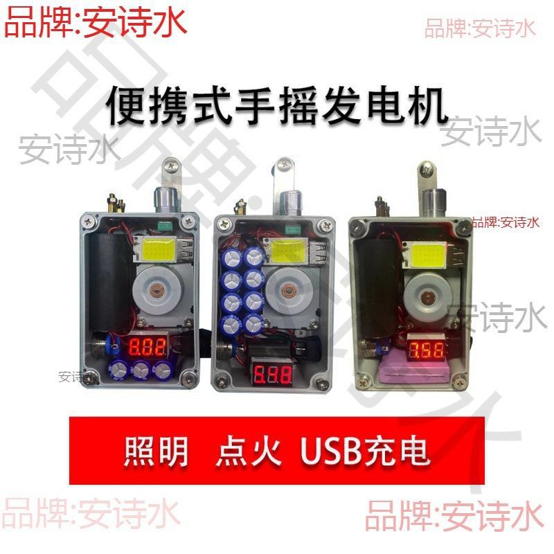 手摇发电机便携照明点火USB充电手摇2分钟可点火40-50次户外