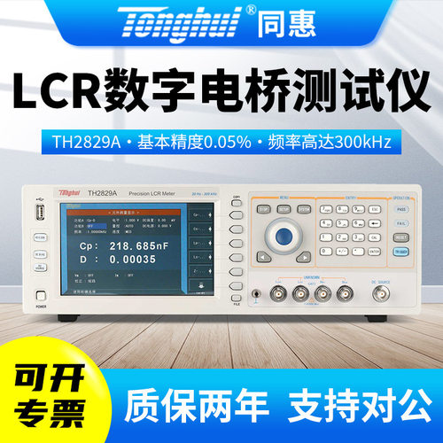 Tonghui同惠LCR数字电桥仪