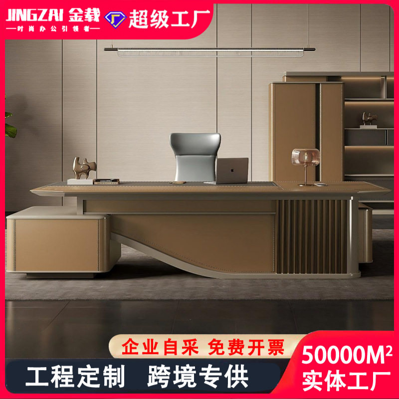 轻奢现代简约老板桌椅组合