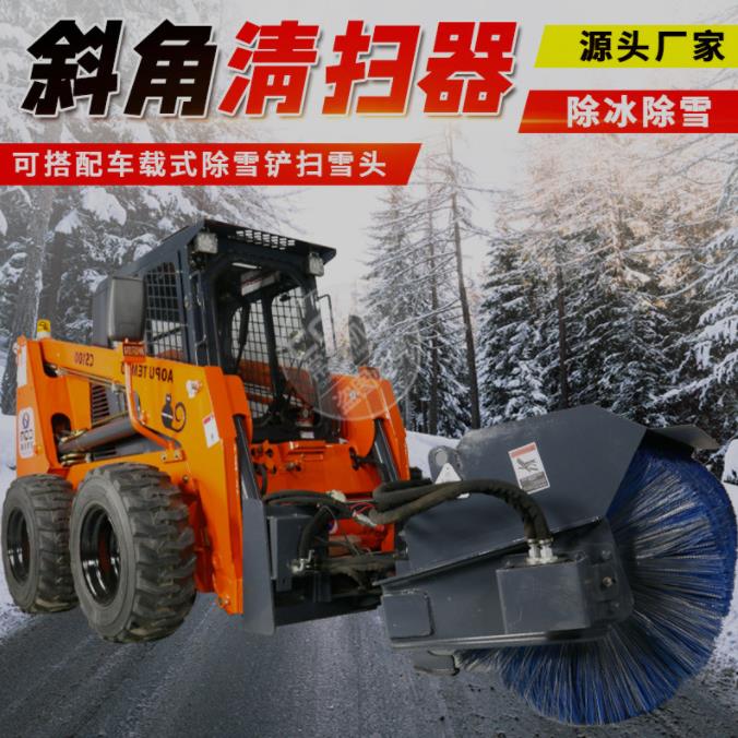 优选斜角清扫器滑移装载机带扫雪头市政公路扫地设备挂载车载式