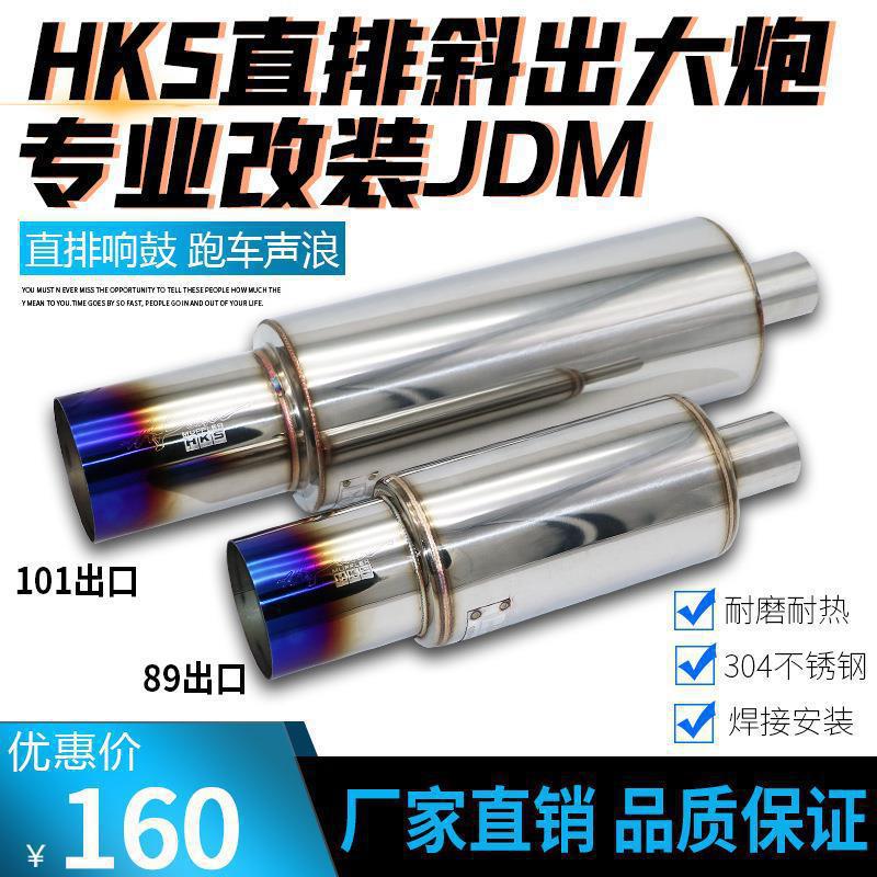 HKS不锈钢直排大炮声浪排气管