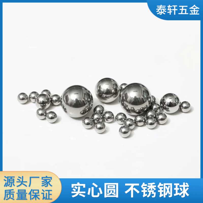 现货3.175mm不锈钢钢球多规格无磁304不锈钢滚珠五金工具钢珠