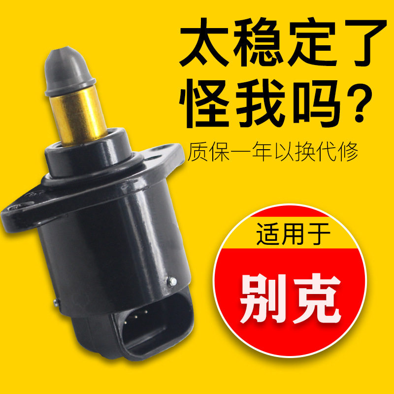 适配凯越1.6原厂怠速马达