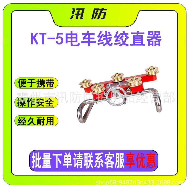 铁路接触线KT-5五轮矫直机