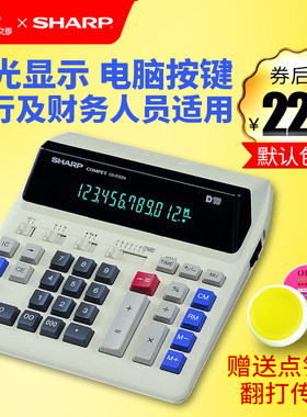 夏普CS-2122H插电源LED荧光屏电脑按键计算器银行财务用计算机CS2