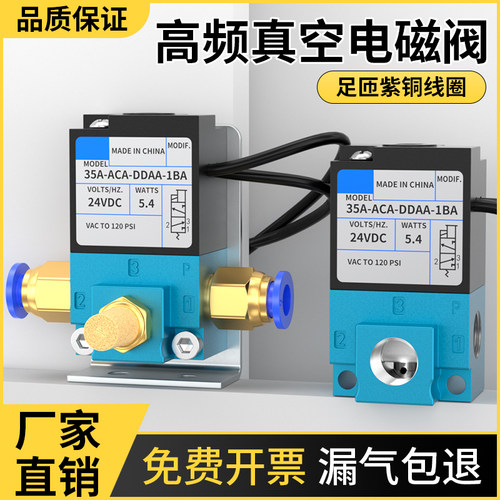 高频电磁阀35A-ACA-DDAA-1BA点胶机打标机高速电磁气动阀24VDC