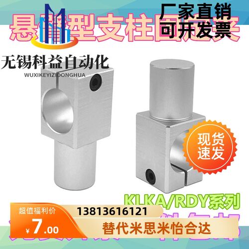悬臂型 支柱固定夹 光轴固定块RDY01固定夹KLKA/MKA-D8接头光轴夹